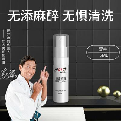 501043【喷剂助情】男用延时喷剂5ml 涩井